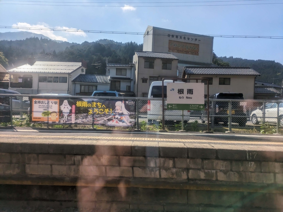 根雨駅