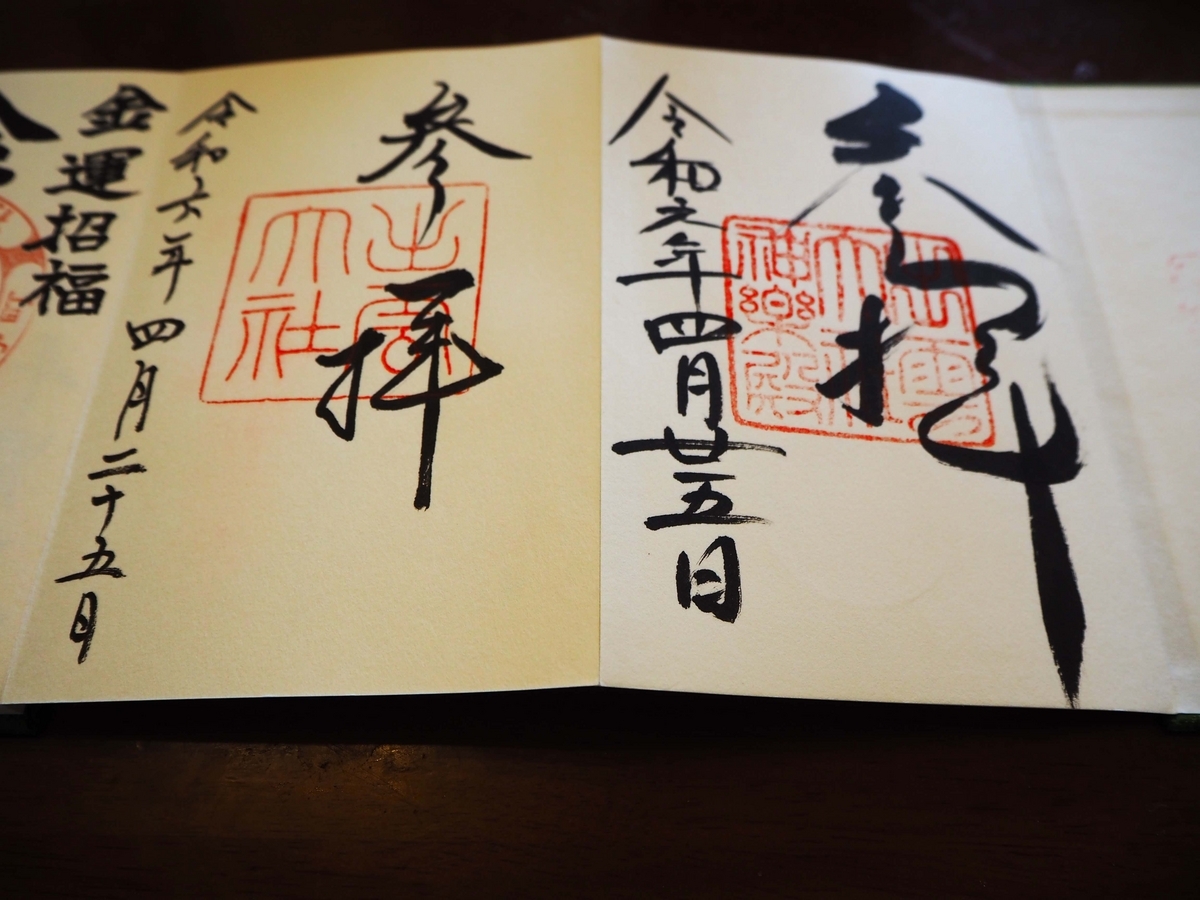 出雲大社の直書き御朱印の魅力と見どころを徹底紹介！ - 全国の御朱印 