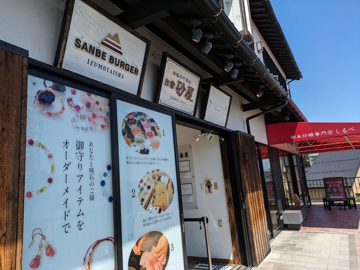 砂屋の外観