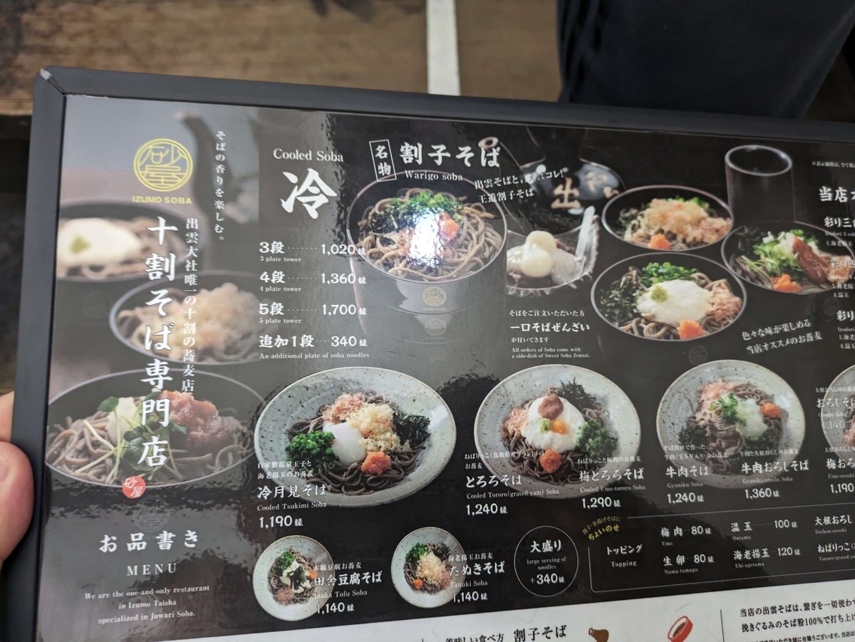 砂屋のメニュー