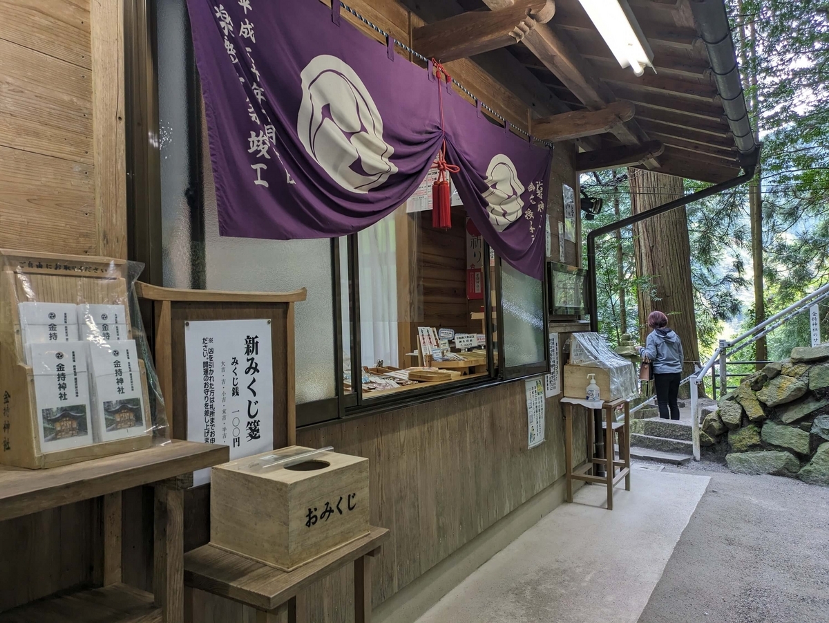 2024年4月26日の金持神社の御朱印所