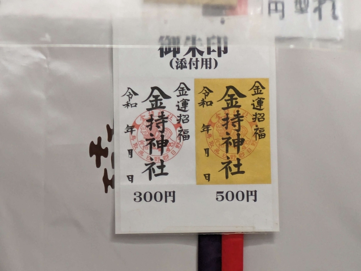 御朱印の見本