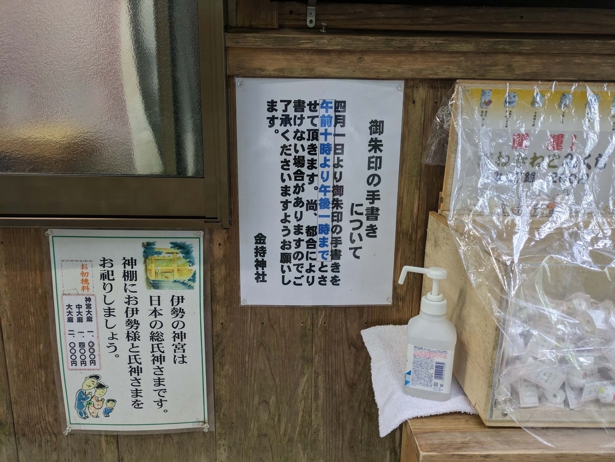 直書き御朱印の注意