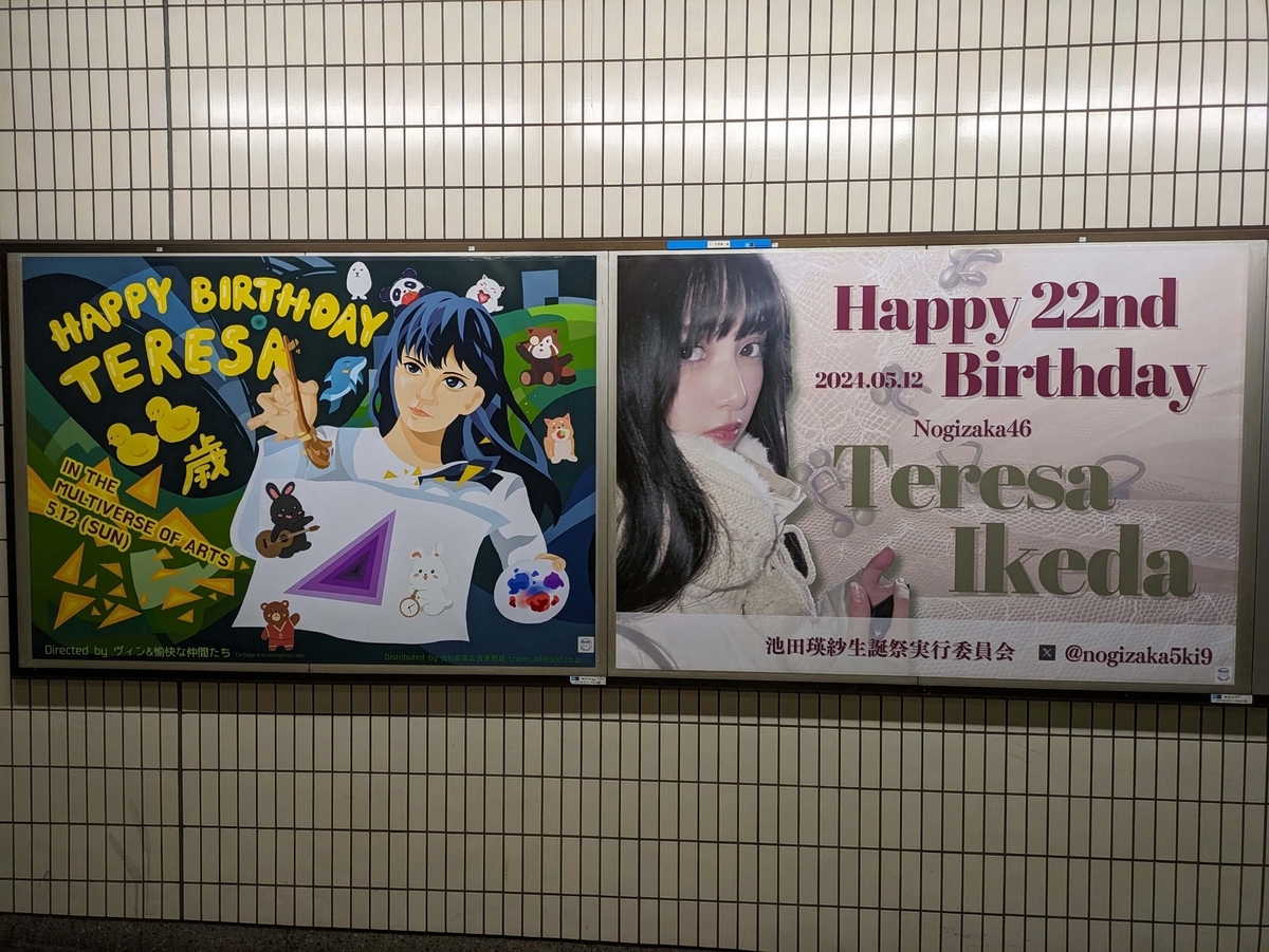 貼られていた広告