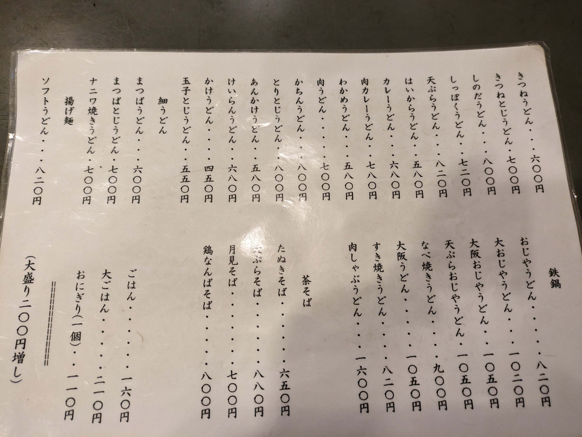 うさみ亭マツバヤのメニュー