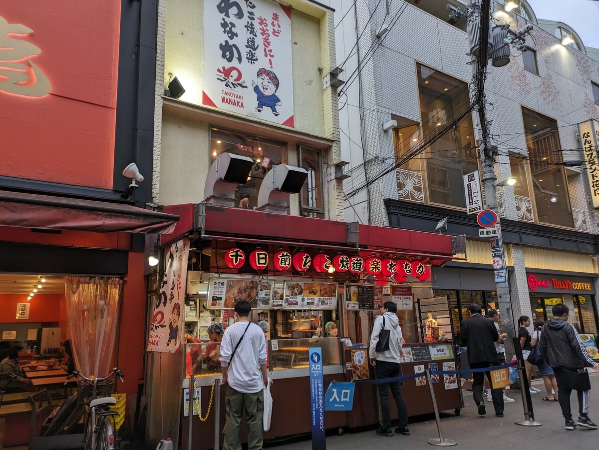 「わなか」の外観