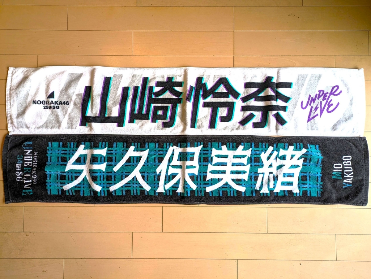 ぴあアリーナMMでのマフラータオル