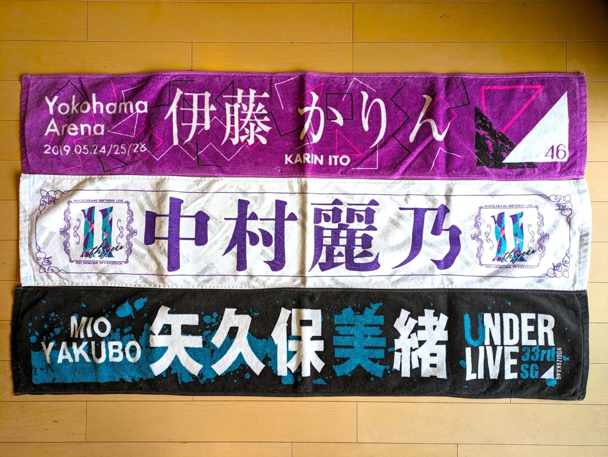 横浜アリーナでのマフラータオル