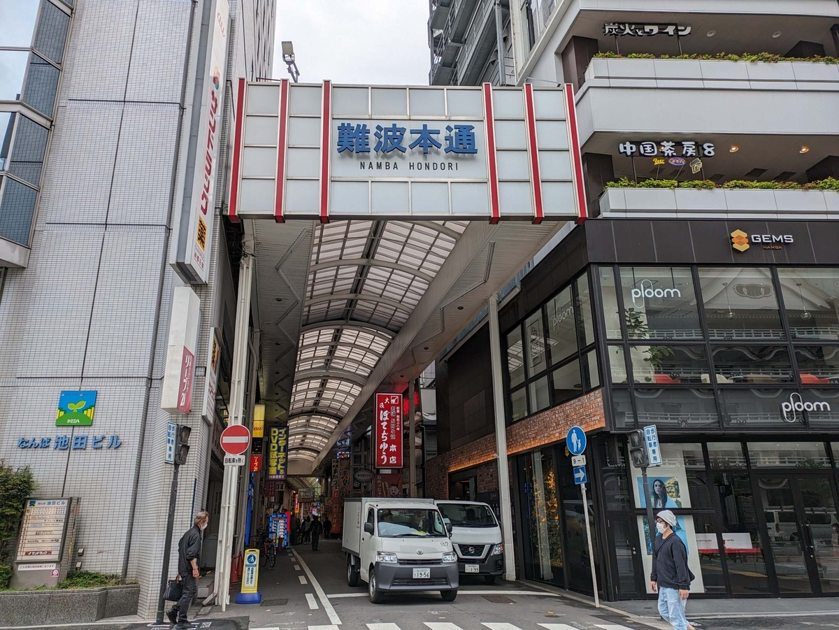 難波本通の看板