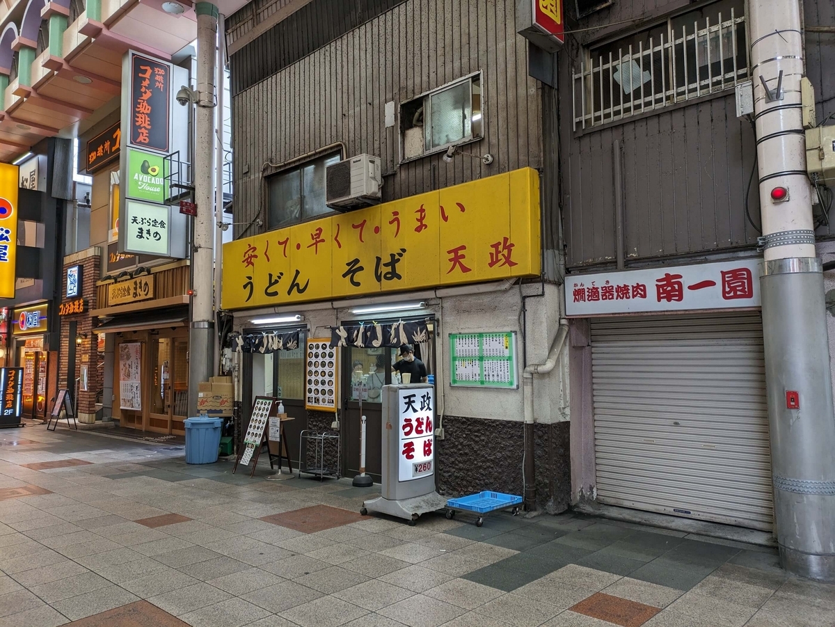 天政の外観