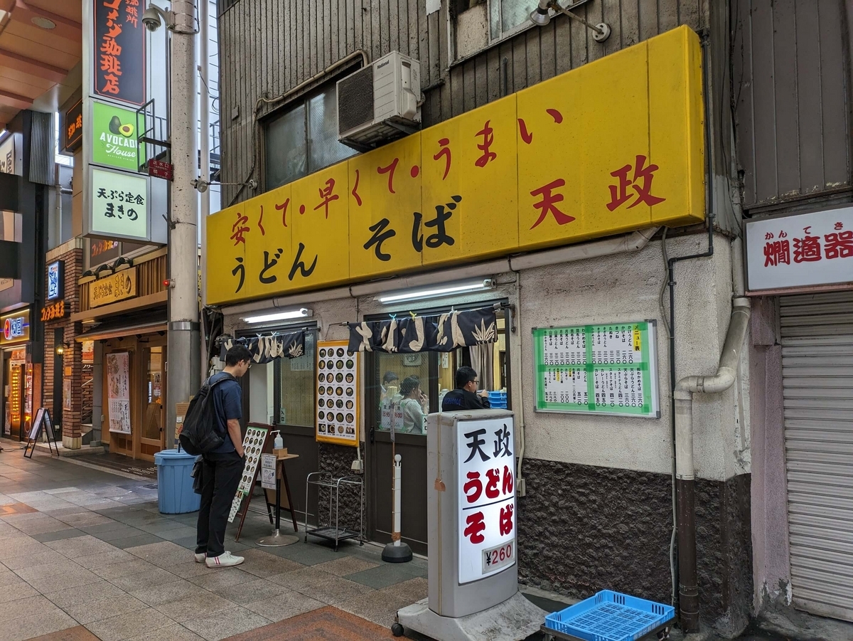 天政の看板