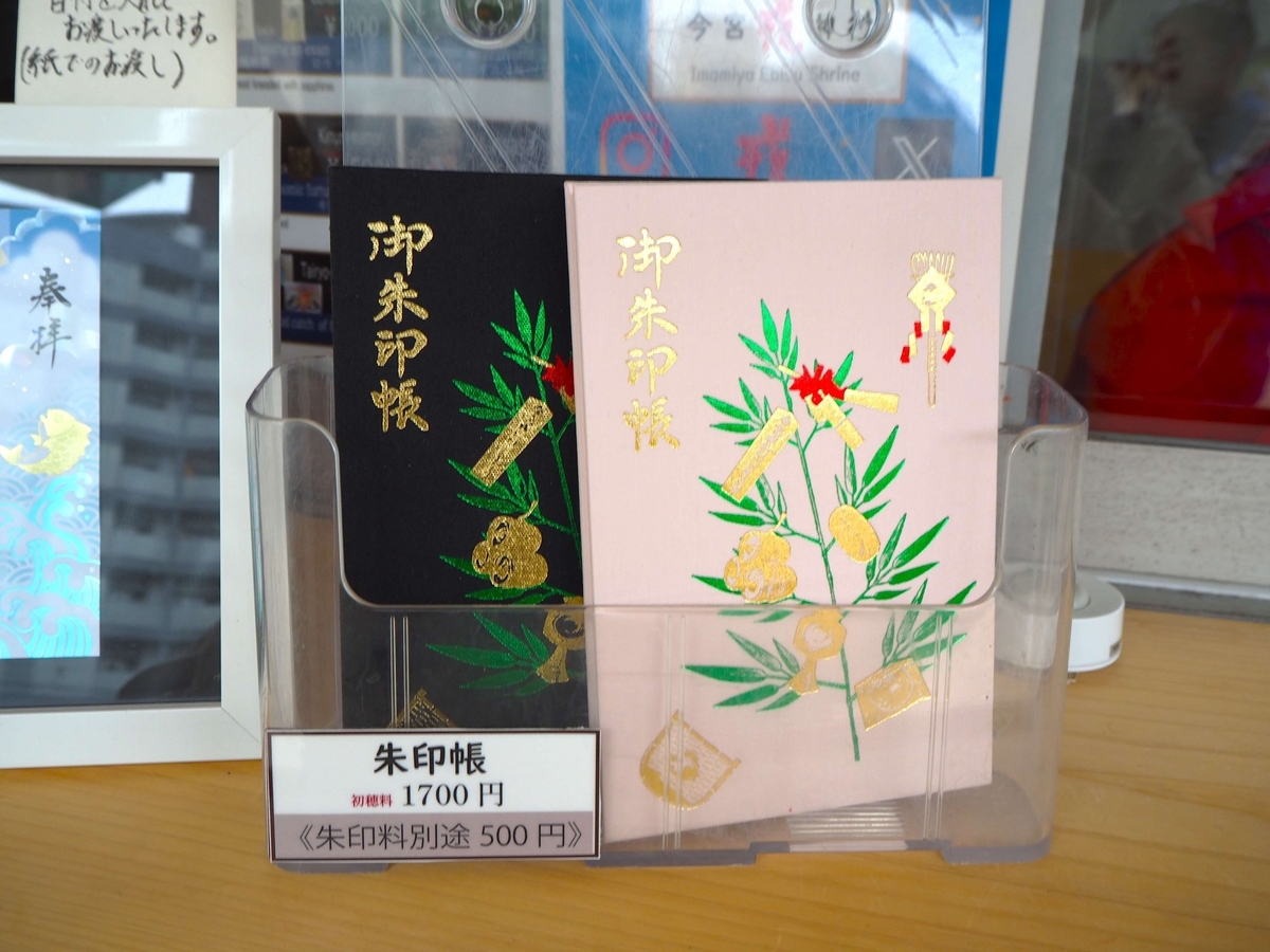 オリジナル御朱印帳