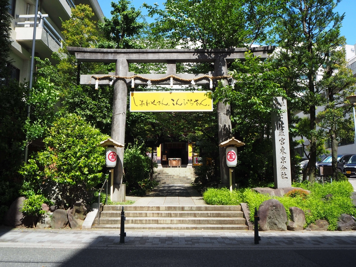 金刀比羅宮東京分社の2024年5月11日の大鳥居