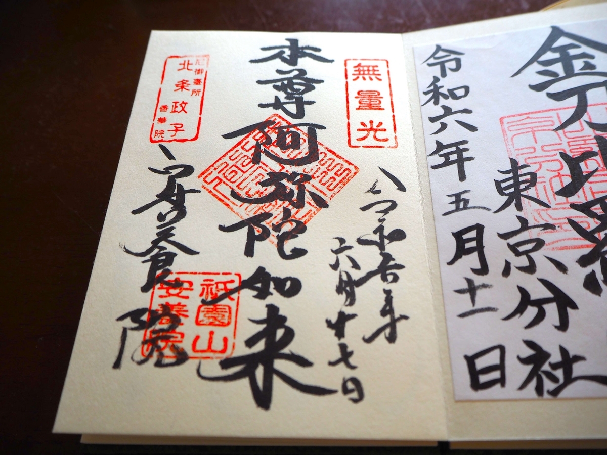 本尊阿弥陀如来の2024年6月17日付御朱印