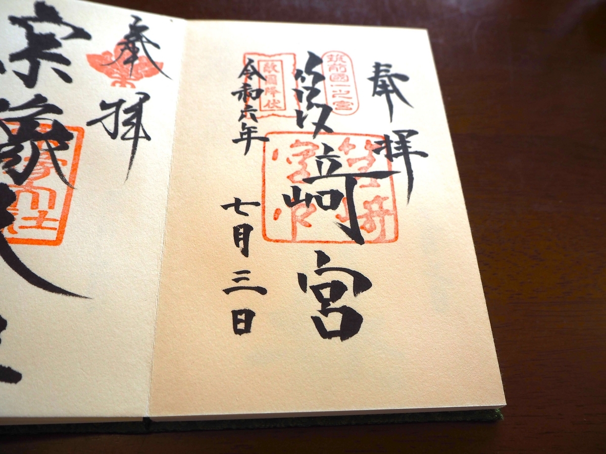 筥崎宮の2024年7月3日付御朱印