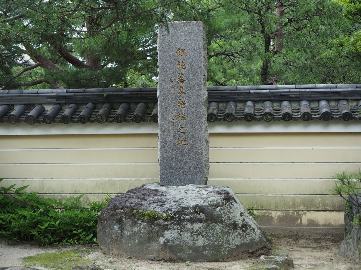 蕎麦饂飩発祥之地の石碑