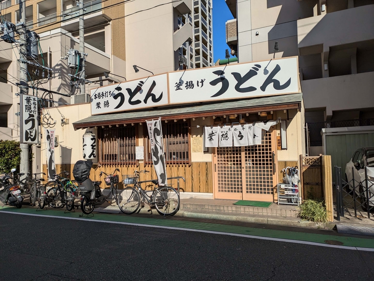 葉隠うどんの外観