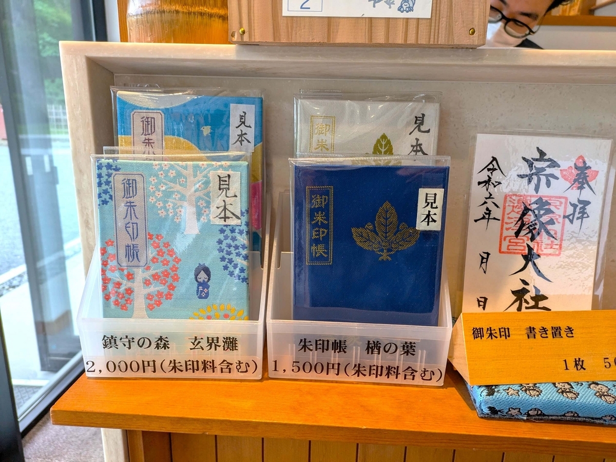 宗像大社の御朱印は2か所で3種類、もちろん直書き - 全国の