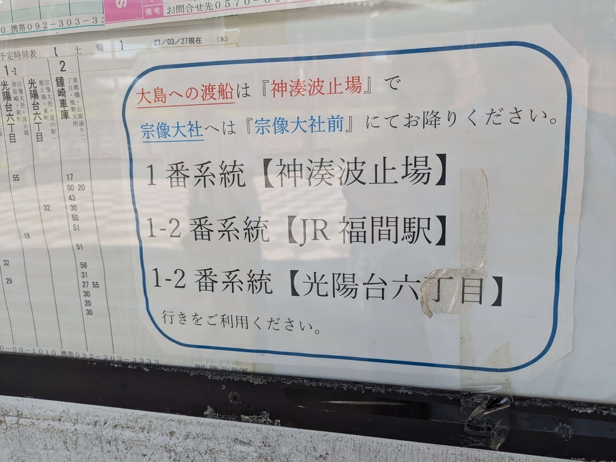 バス停の注意書き