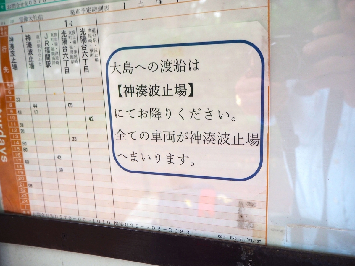 バス停の注意書き