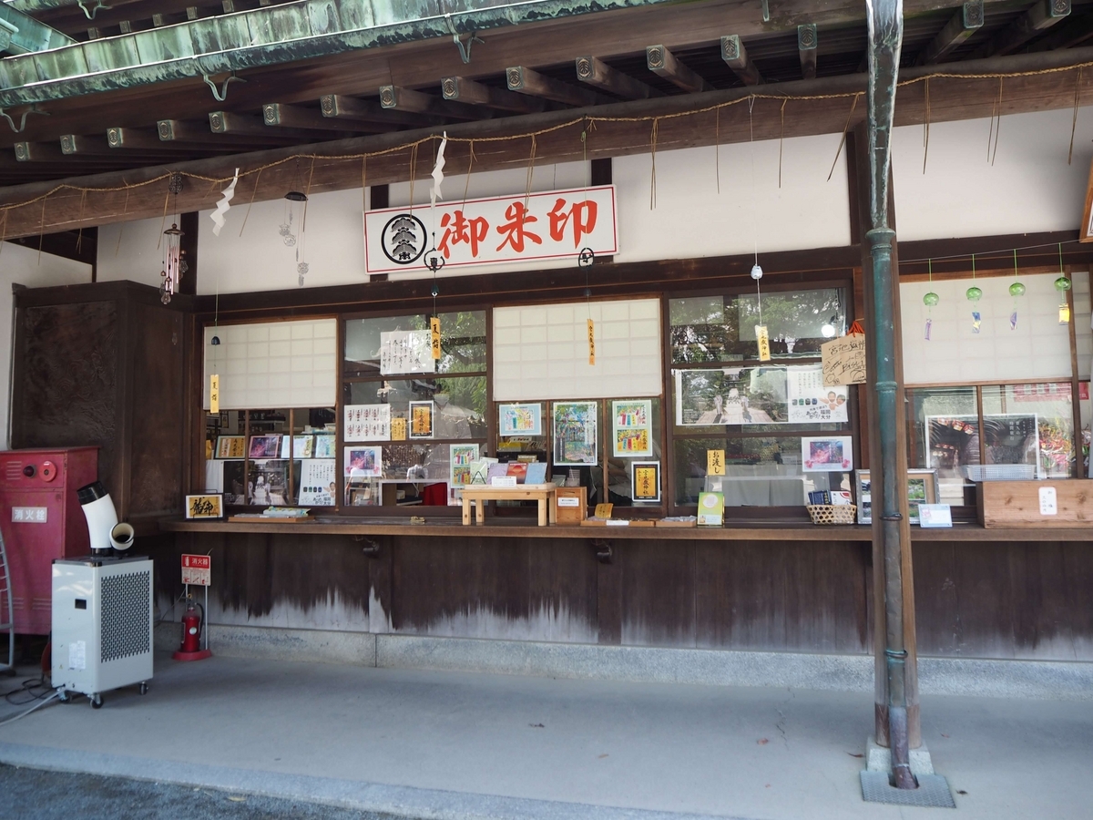 宮地嶽神社の社務所