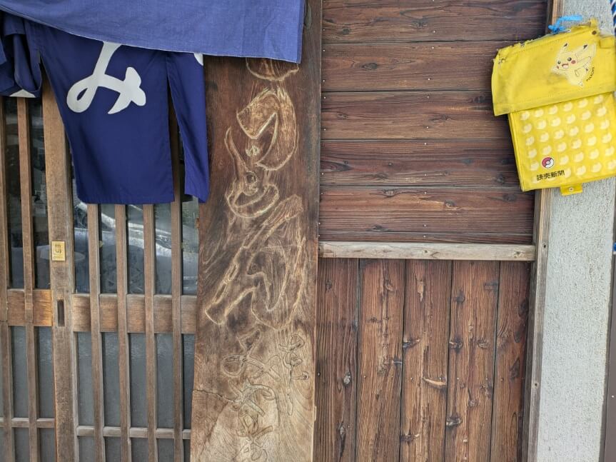 みやけうどんの看板