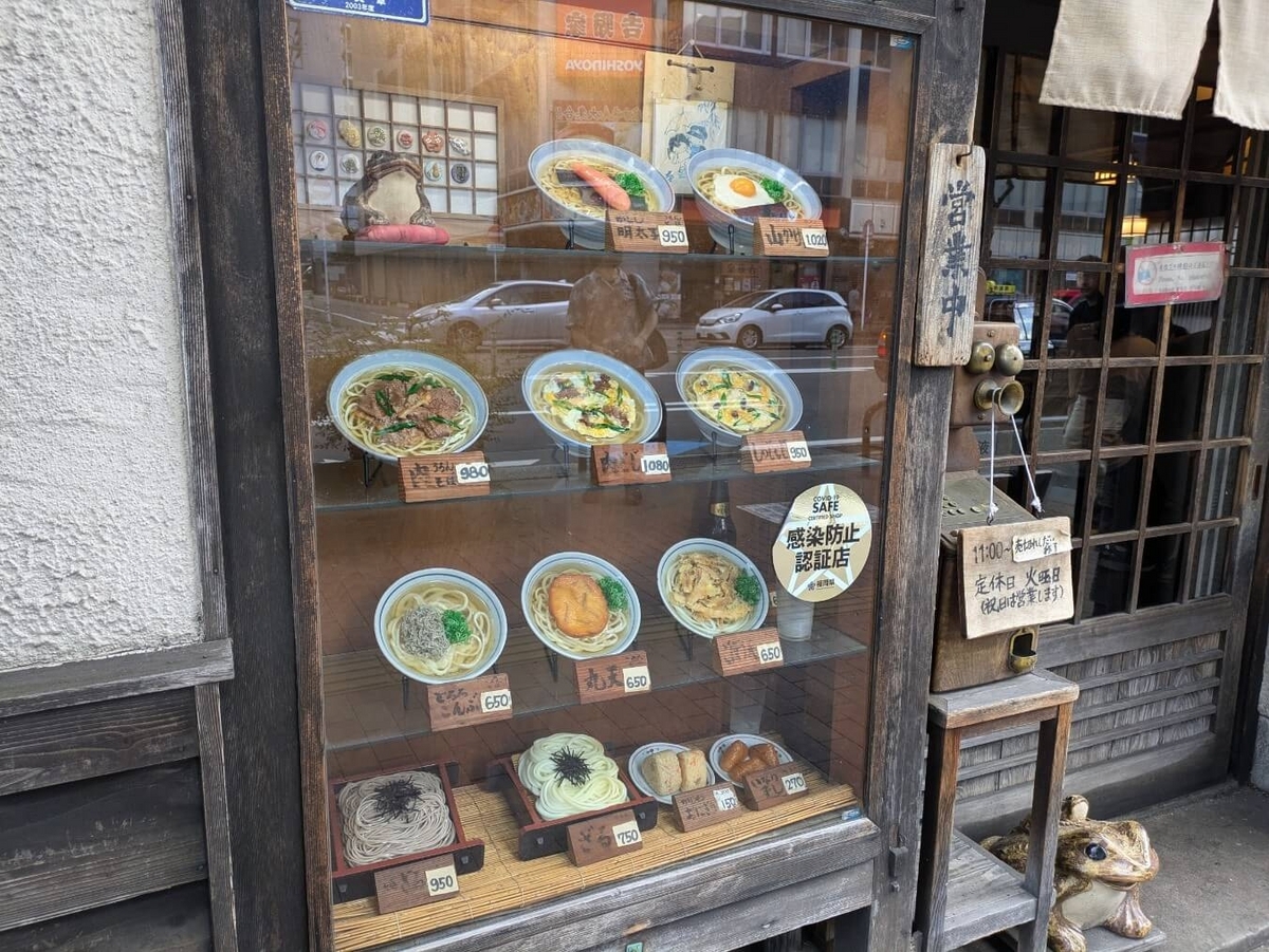 かろのうろんのメニュー