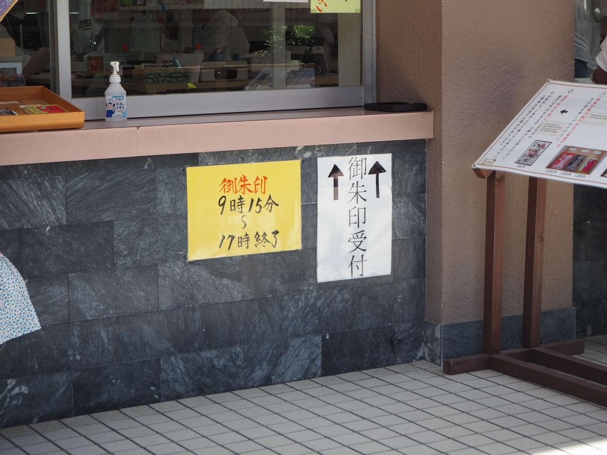 御朱印所の貼り紙