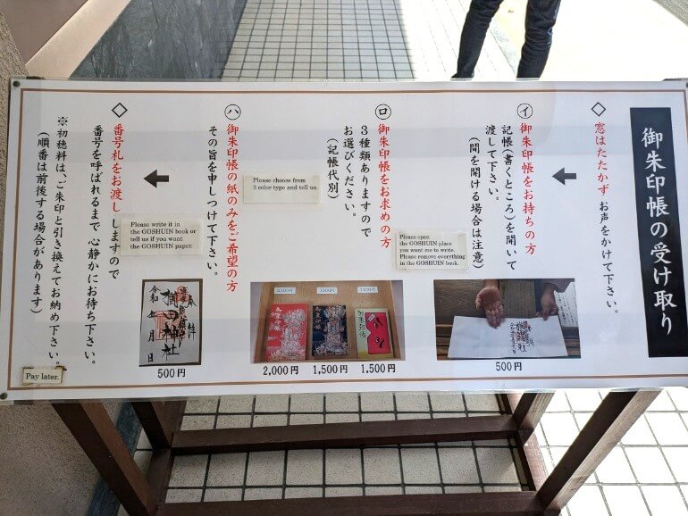 御朱印所の案内板