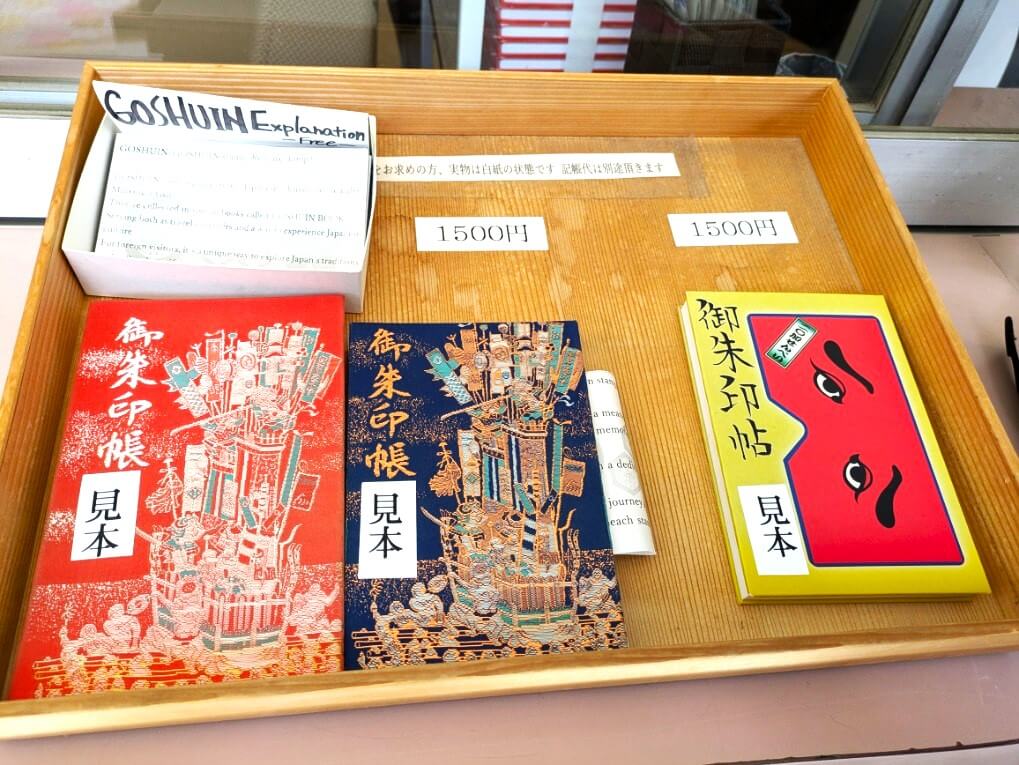 御朱印帳の見本