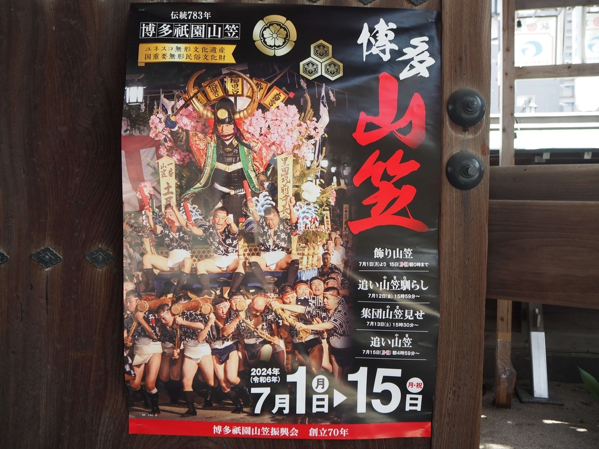 山笠のポスター