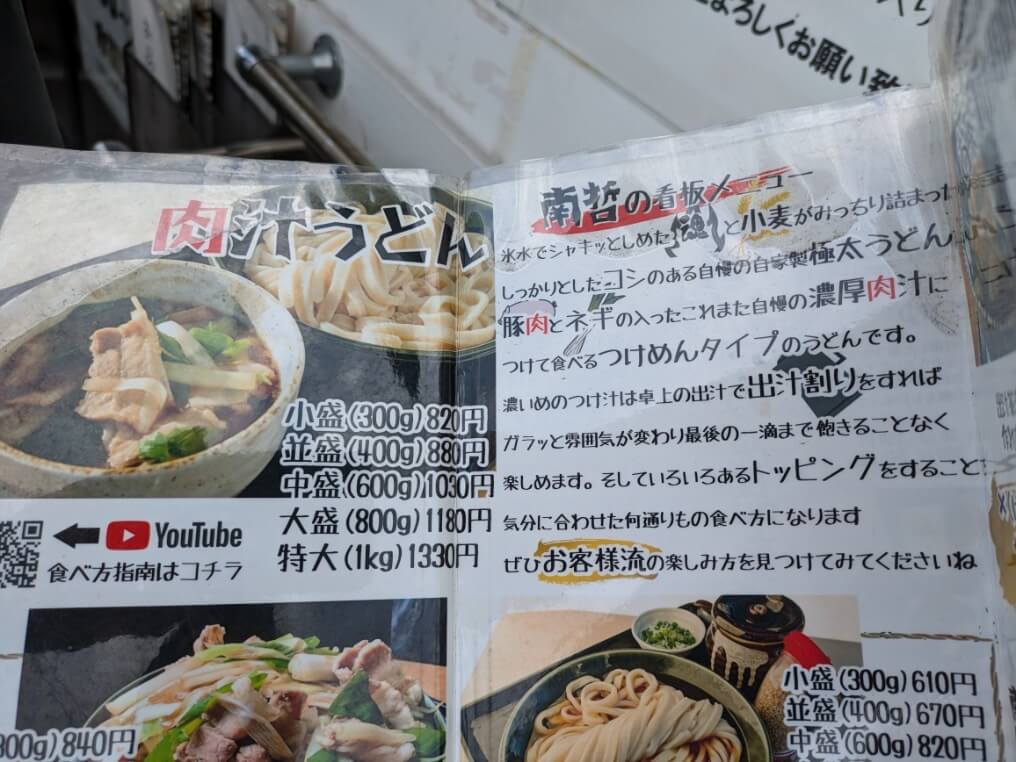 肉汁うどんへのこだわり