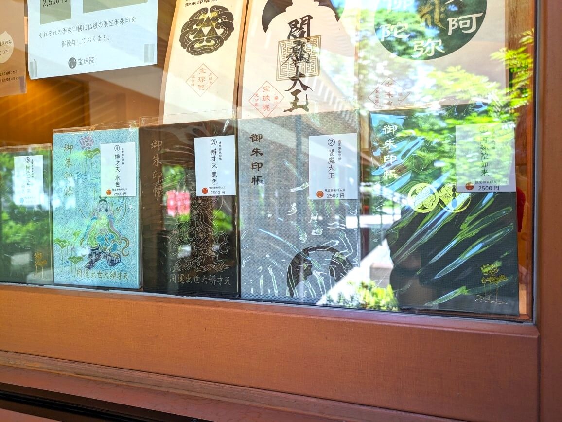 御朱印帳の見本