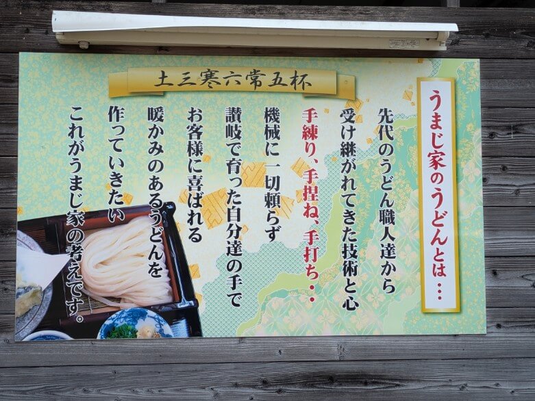 うまじ家のこだわり