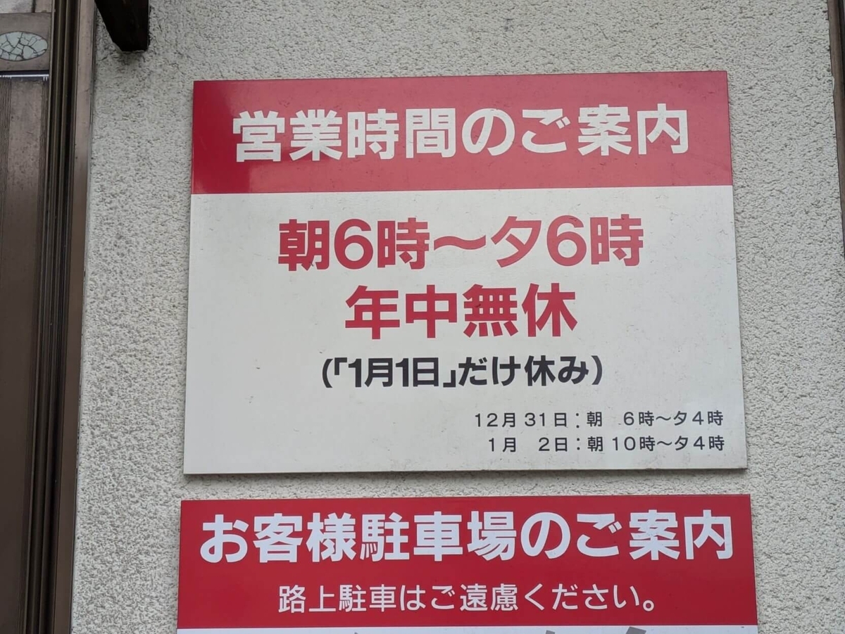 営業時間の看板