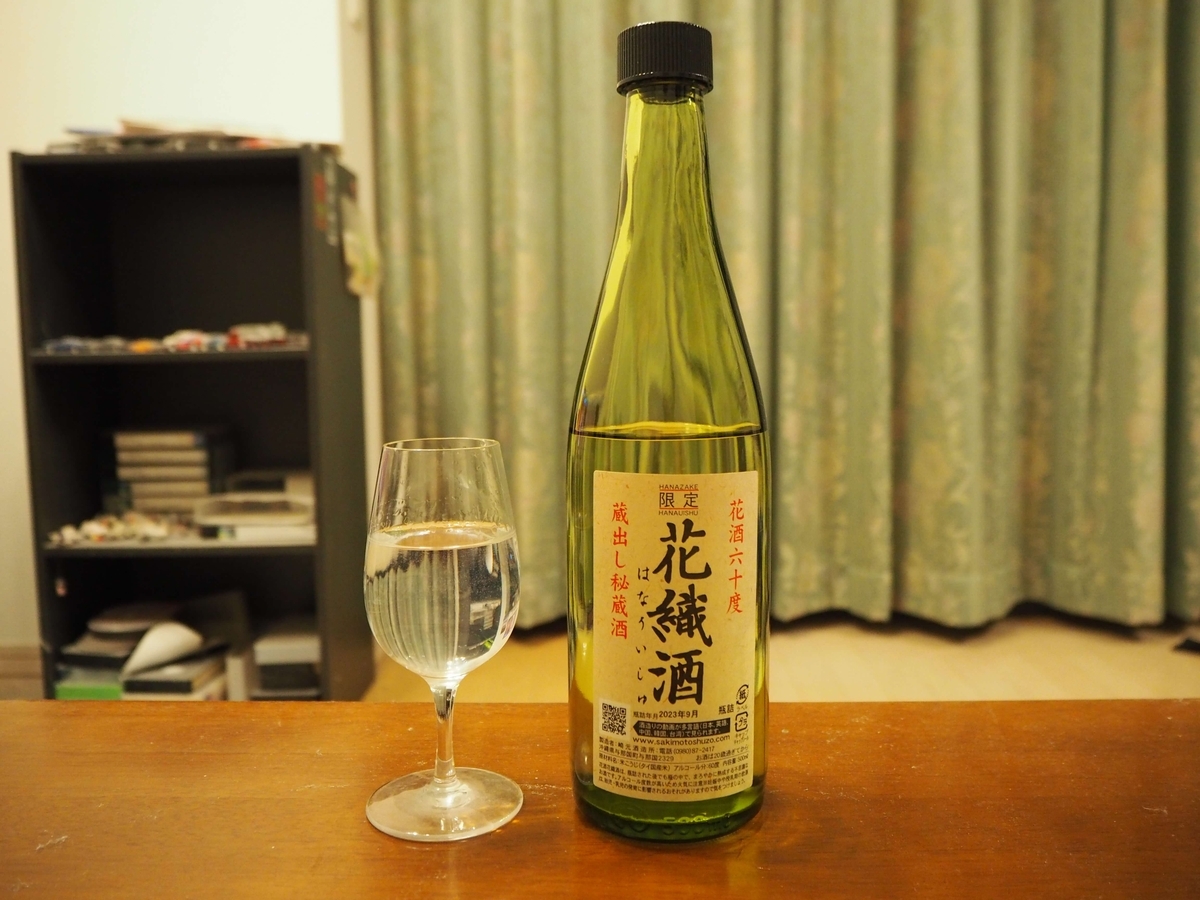 花織酒のトワイスアップ