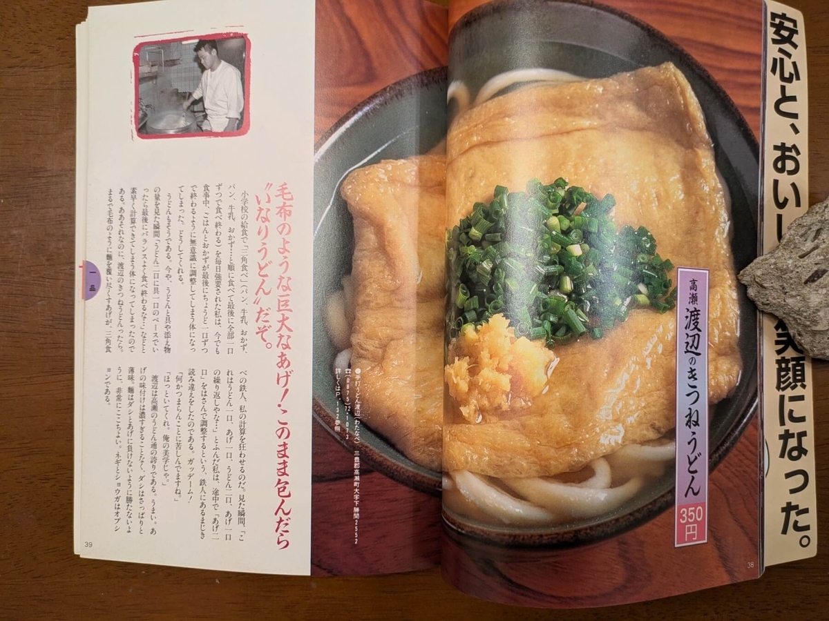 渡辺のきつねうどんの写真