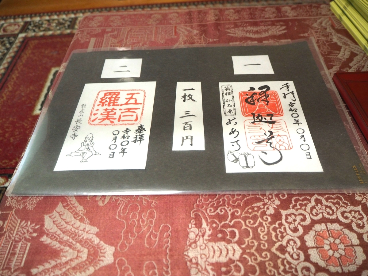 御朱印の見本