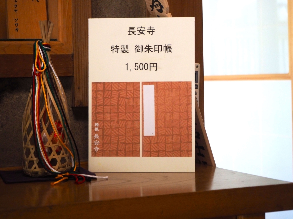 御朱印帳の見本