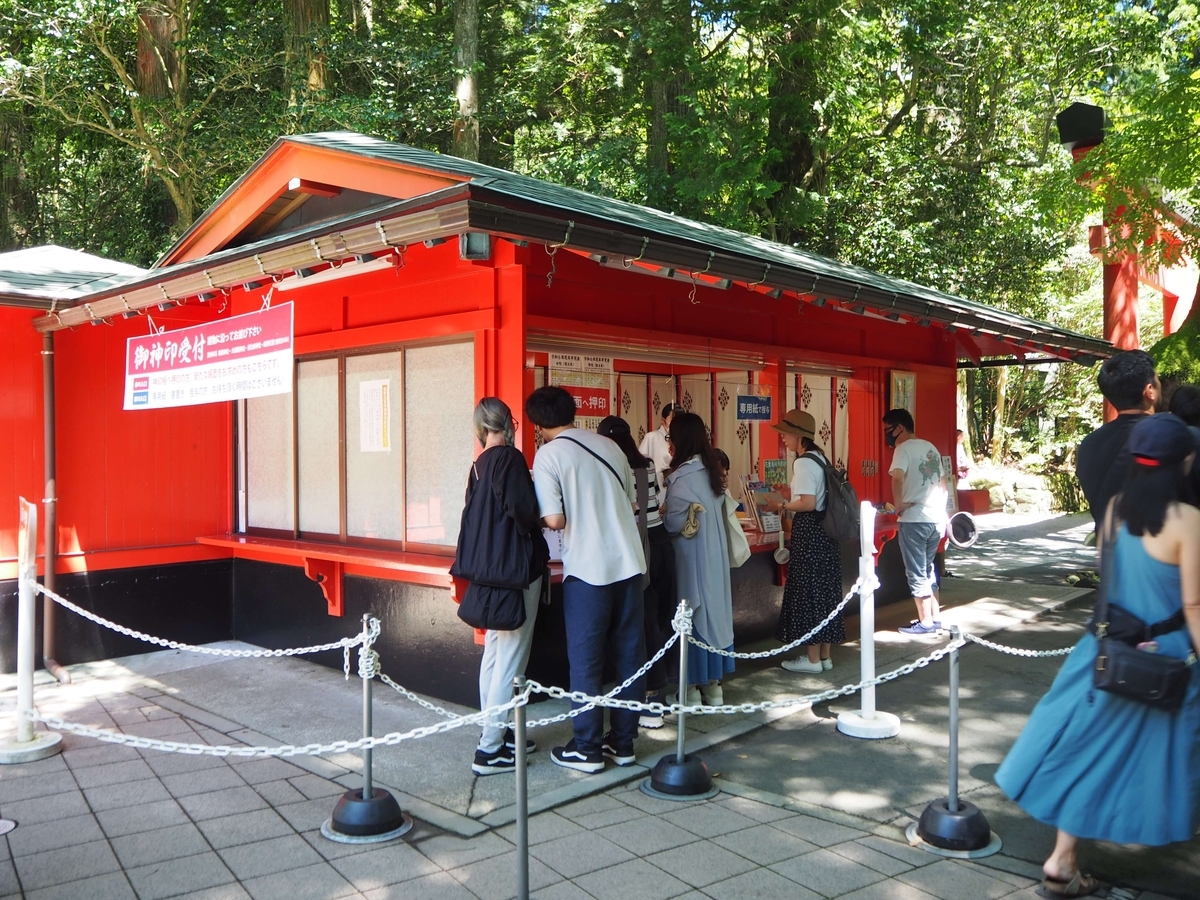 箱根神社の御朱印所