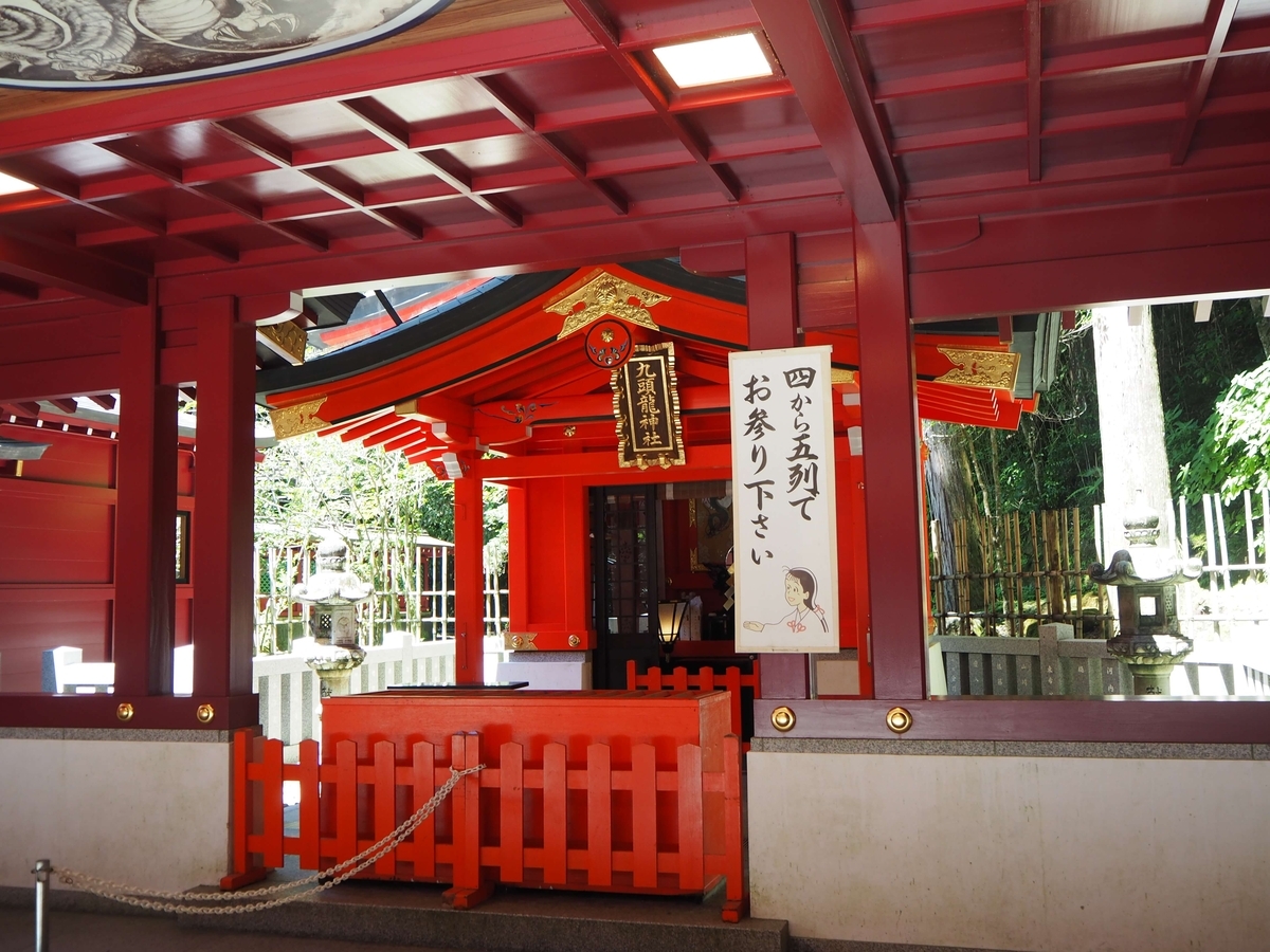 2024年8月17日の九頭竜神社新宮