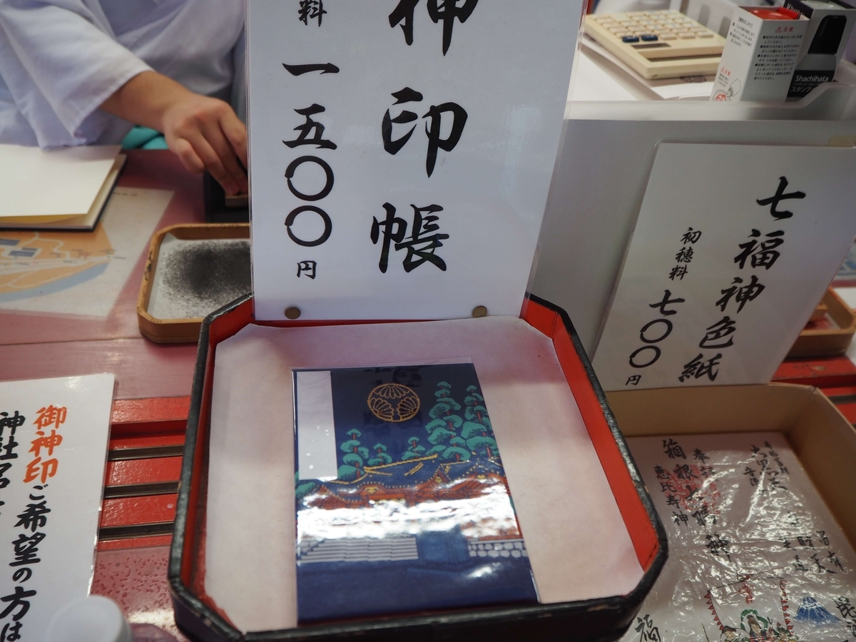 御神印帳