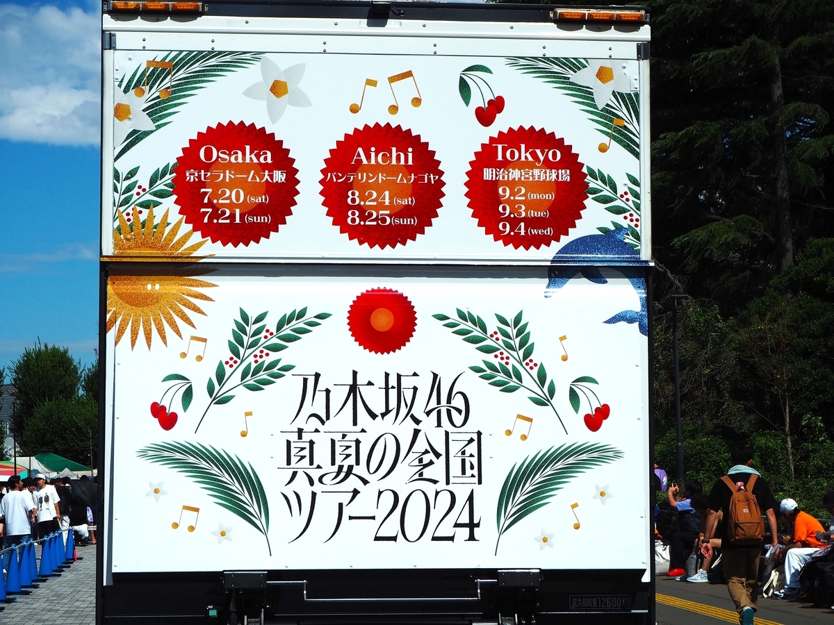 乃木坂46 B2ポスター チートデイ 真夏の全国ツアー 2024 大阪 集合