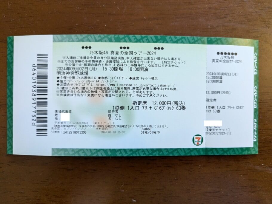 ライブのチケット