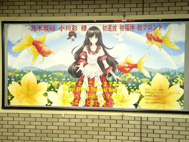 乃木坂駅の広告