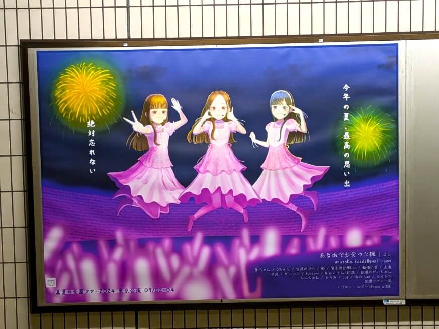 乃木坂駅の広告