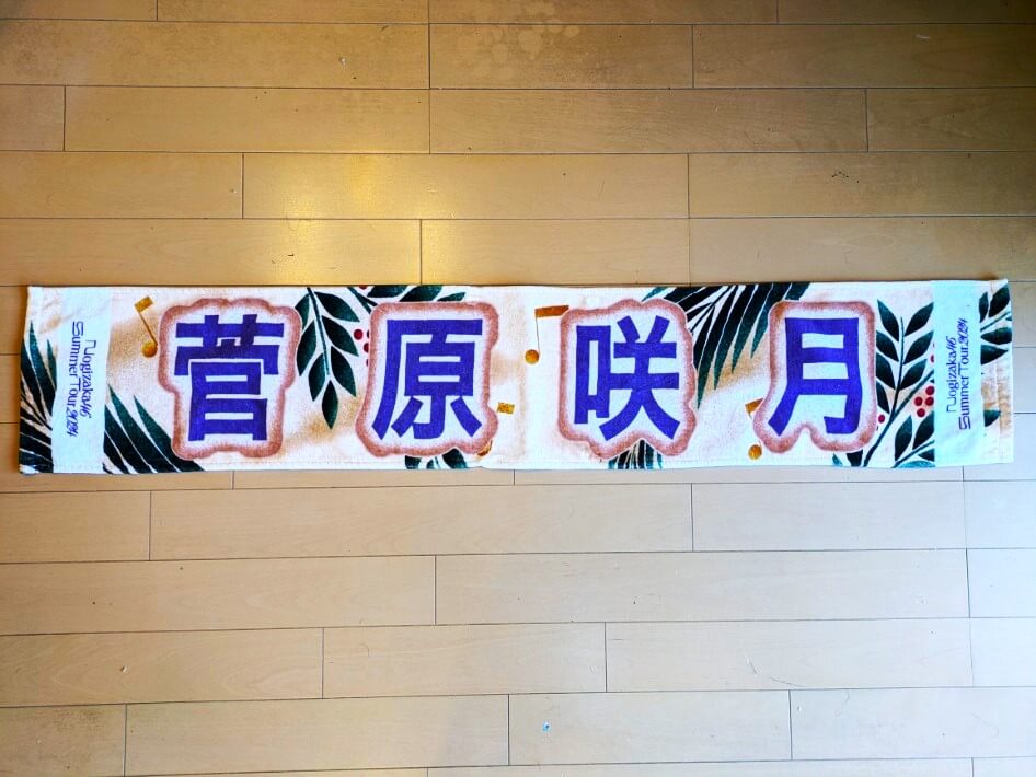 グッズのタオル