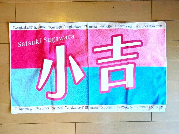 グッズのタオル