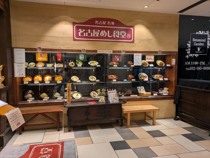 名古屋めし食堂丸八