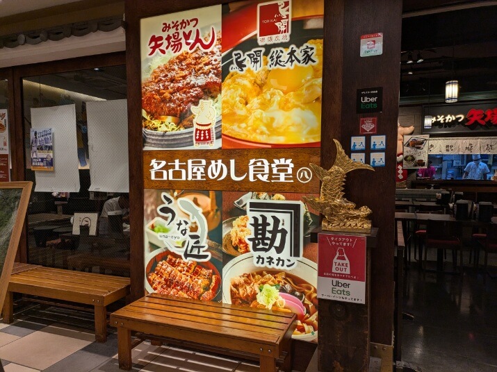 丸八の看板